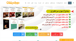 Desktop Screenshot of doorandishan.net